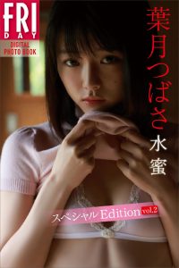 葉月つばさ - FRIDAYデジタル写真集 - 水蜜 スペシャル Edition vol.2【58P 64MB】-石川澪写真网