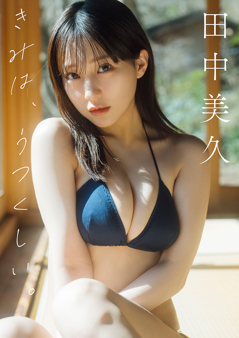 田中美久　きみは、うつくしい。 スピサン グラビアフォトブック【121P 63MB】-石川澪写真网