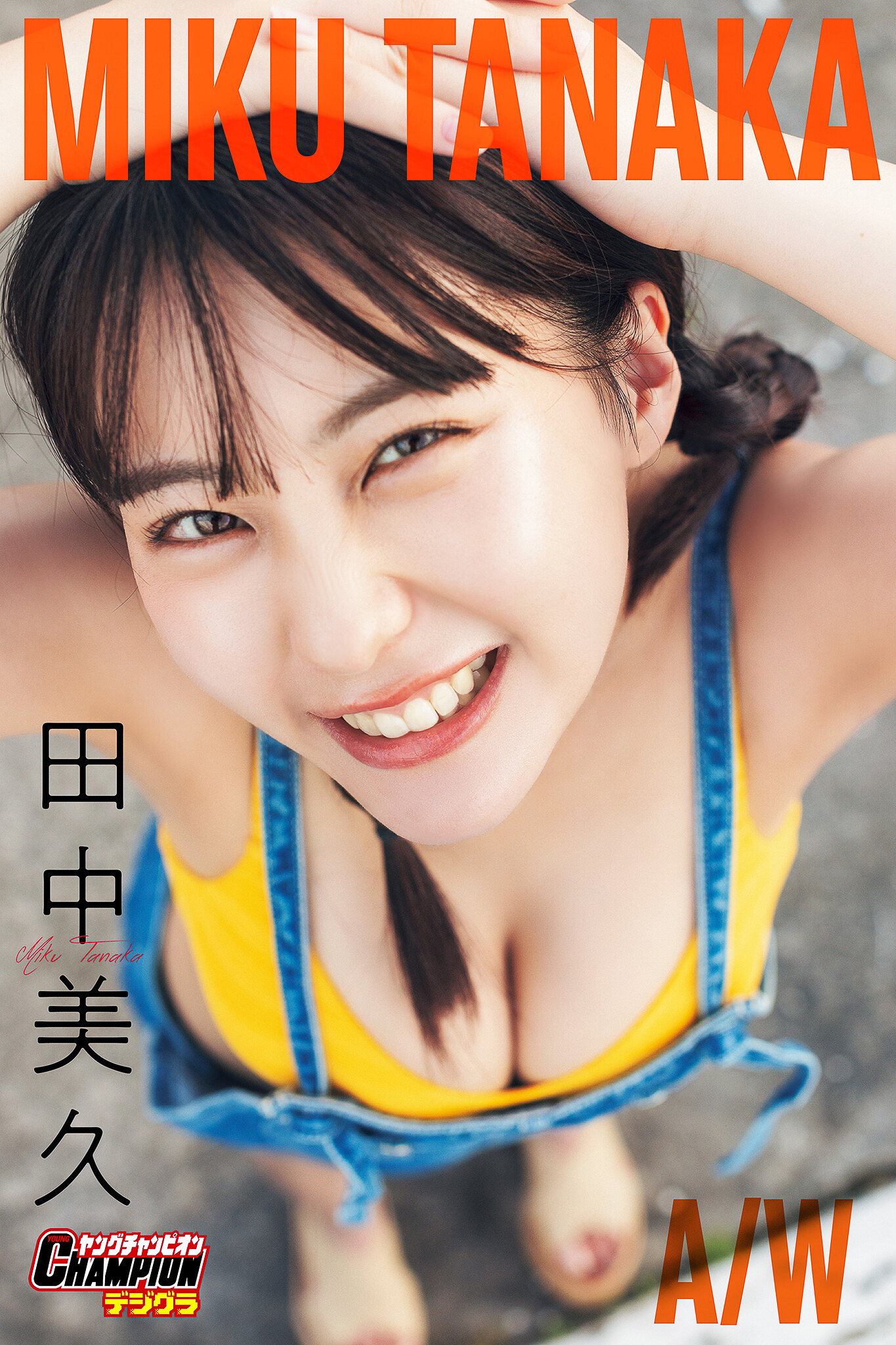 田中美久「MIKU TANAKA AW」【ヤングチャンピオンデジグラ】【78P 107MB】-石川澪写真网