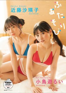小鳥遊るい ＆ Saeko Kondo 近藤沙瑛子 - Playing together ふたりあそび【54P 33MB】-石川澪写真网