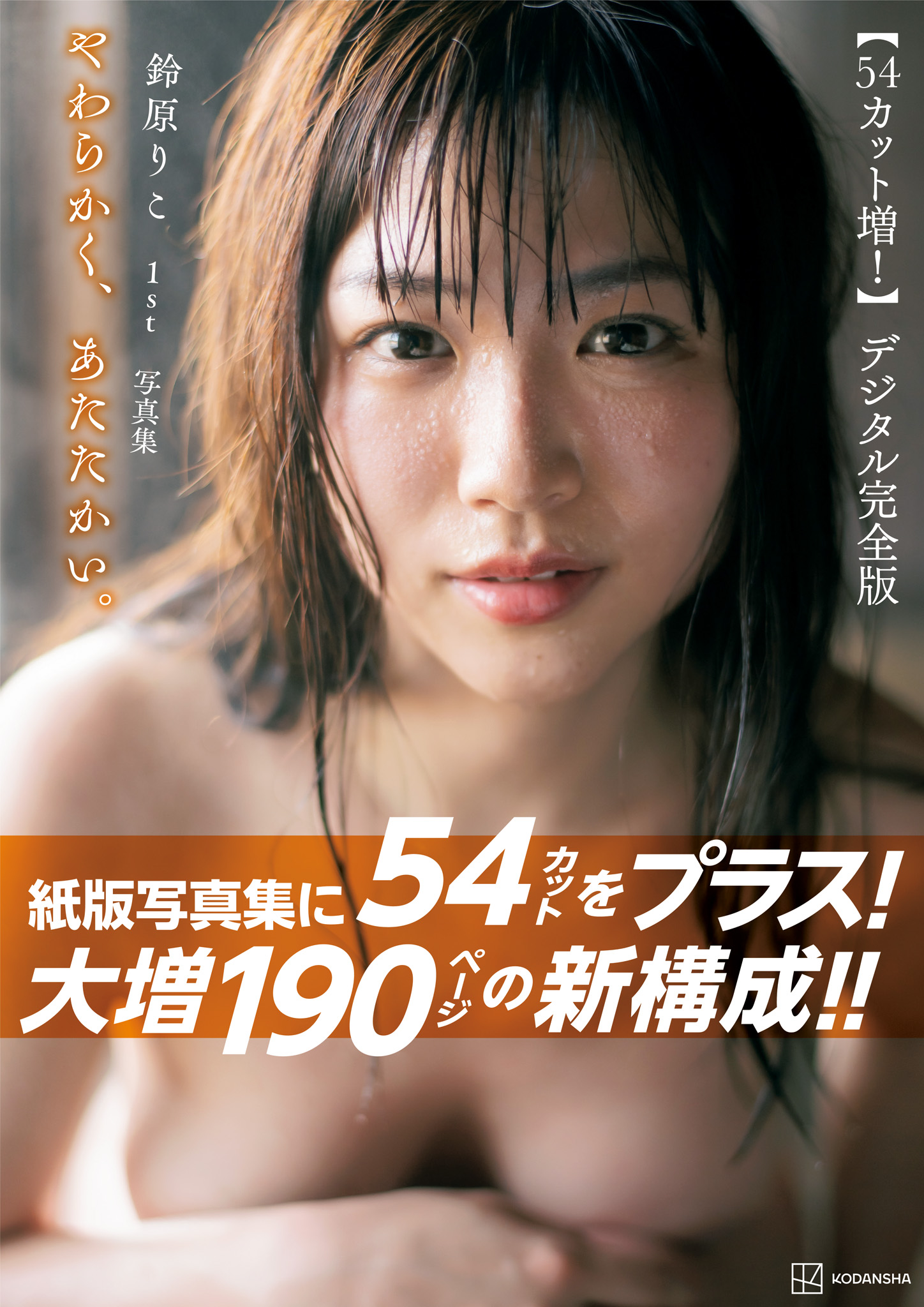 【54カット増 大増190ページデジタル完全版】鈴原りこ1st写真集 やわらかく、あたたかい。【197P 107MB】-石川澪写真网