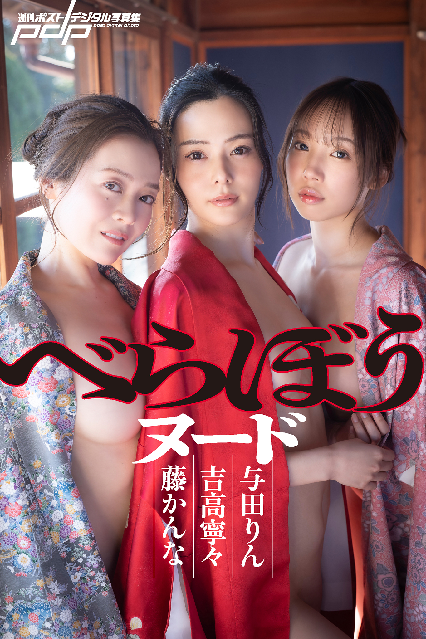 吉高寧々×藤かんな×与田りん べらぼうヌード【102P 74MB】-石川澪写真网