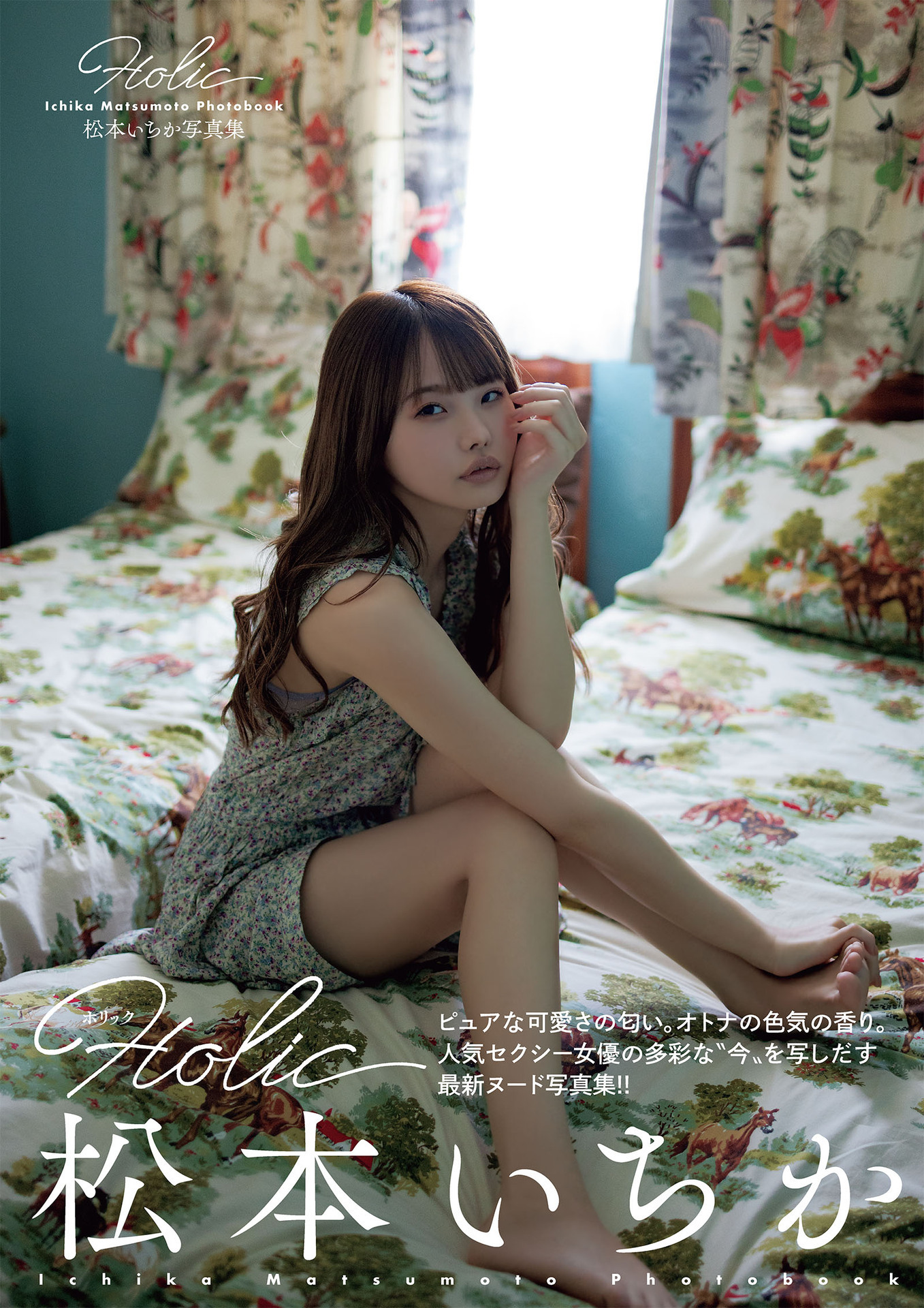 松本いちか Holic【103P 46MB】-石川澪写真网