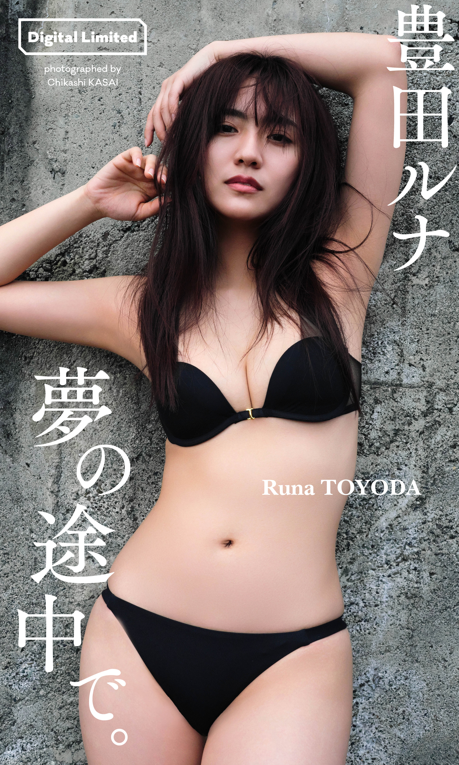 【デジタル限定】豊田ルナ写真集「夢の途中で。」 (週プレ PHOTO BOOK)【74P 235MB】-石川澪写真网