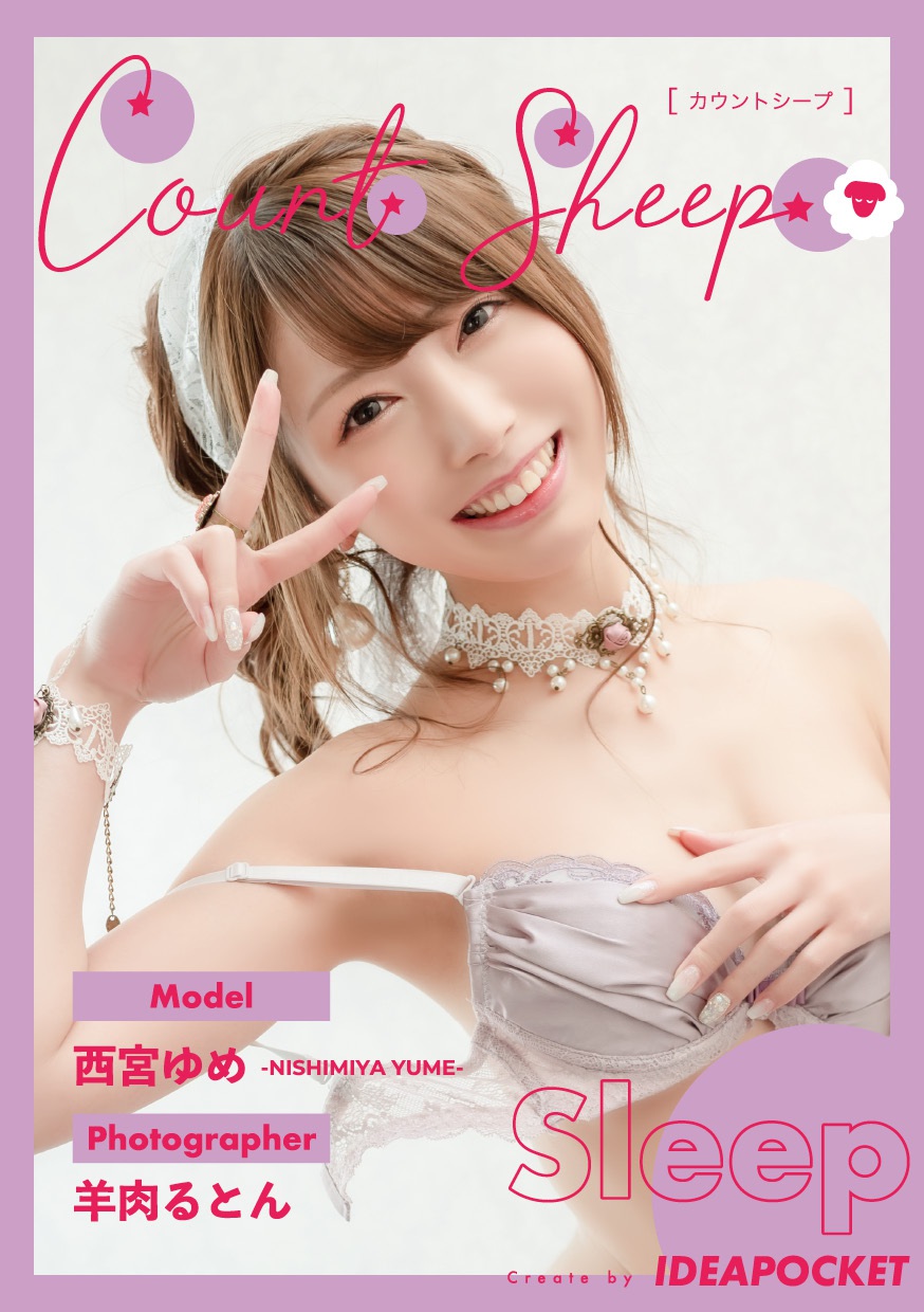 西宮ゆめ CountSheep【Sleep】【80P 15MB】-石川澪写真网