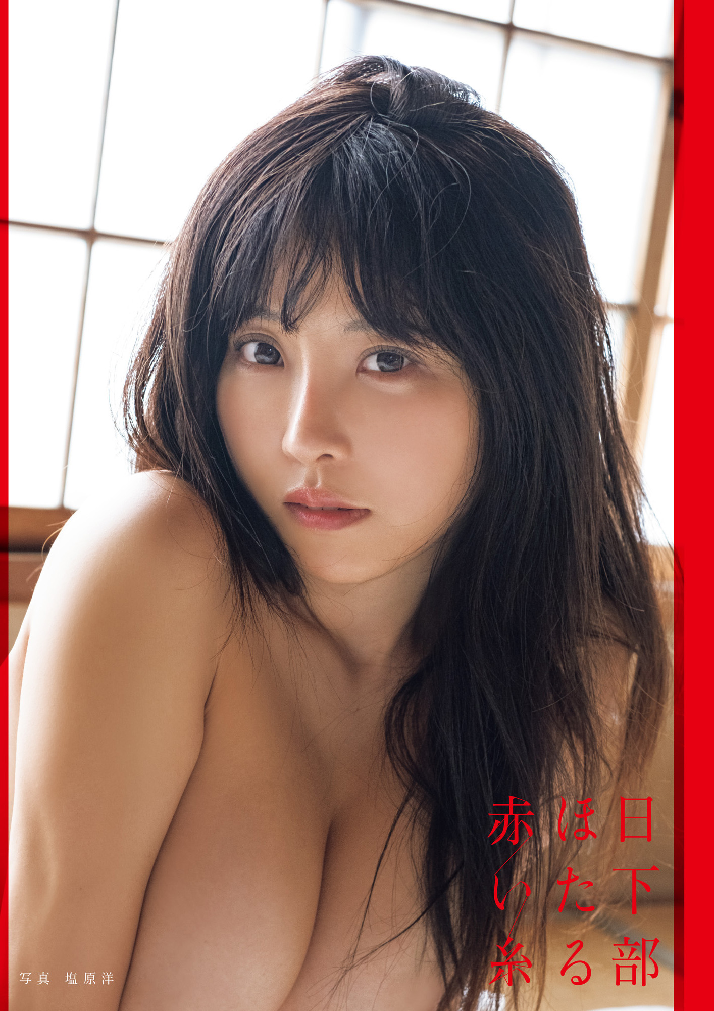 日下部ほたる写真集「赤い糸」【88P 44MB】-石川澪写真网