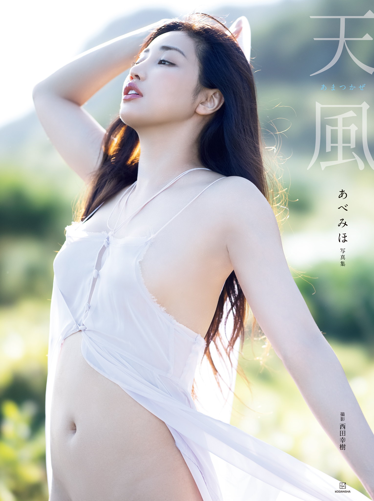 【電子版だけの特典カット付き】あべみほ写真集 天風【121P 163MB】-石川澪写真网