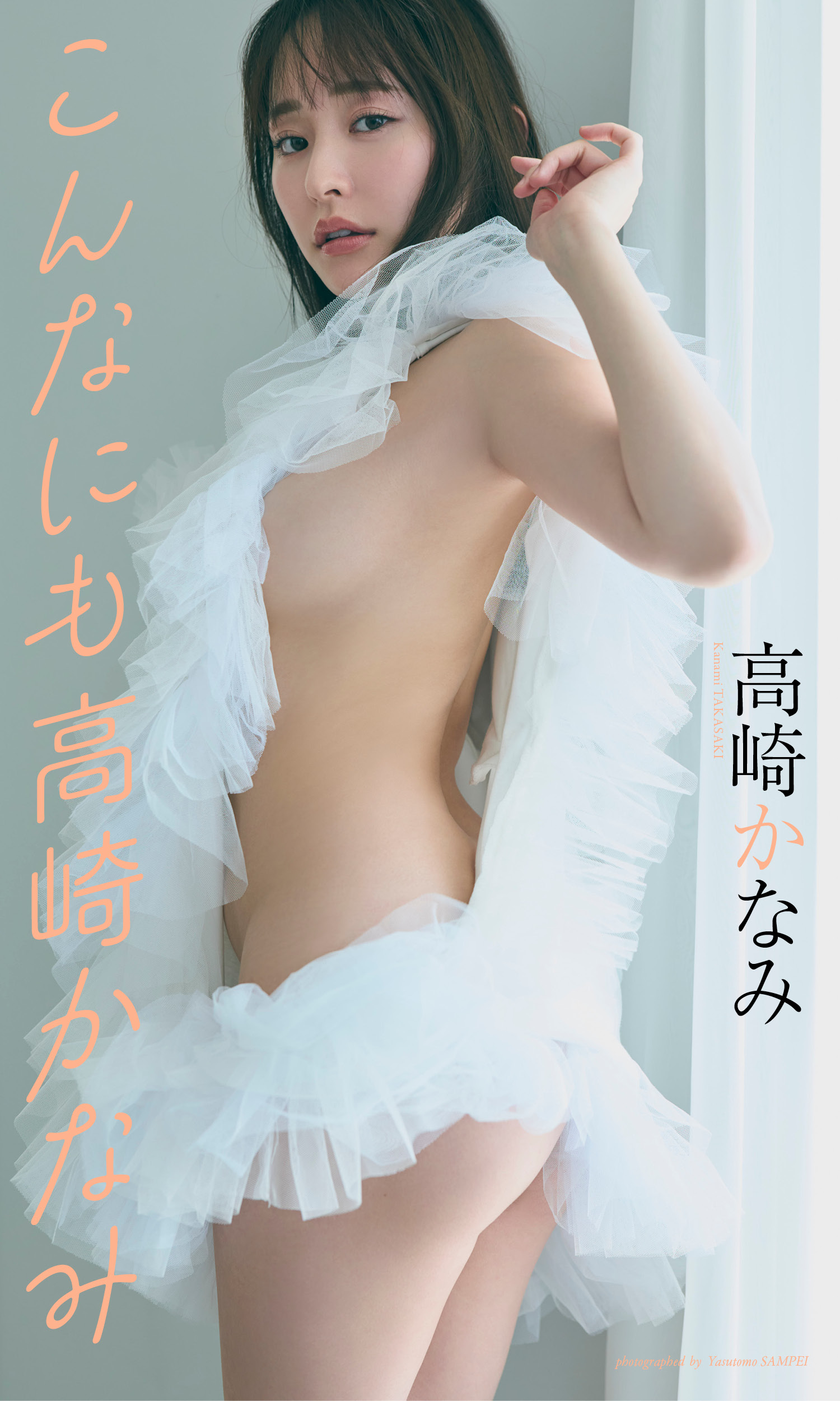 【デジタル限定】高崎かなみ写真集「こんなにも高崎かなみ」 (週プレ PHOTO BOOK)【68P 31MB】-石川澪写真网