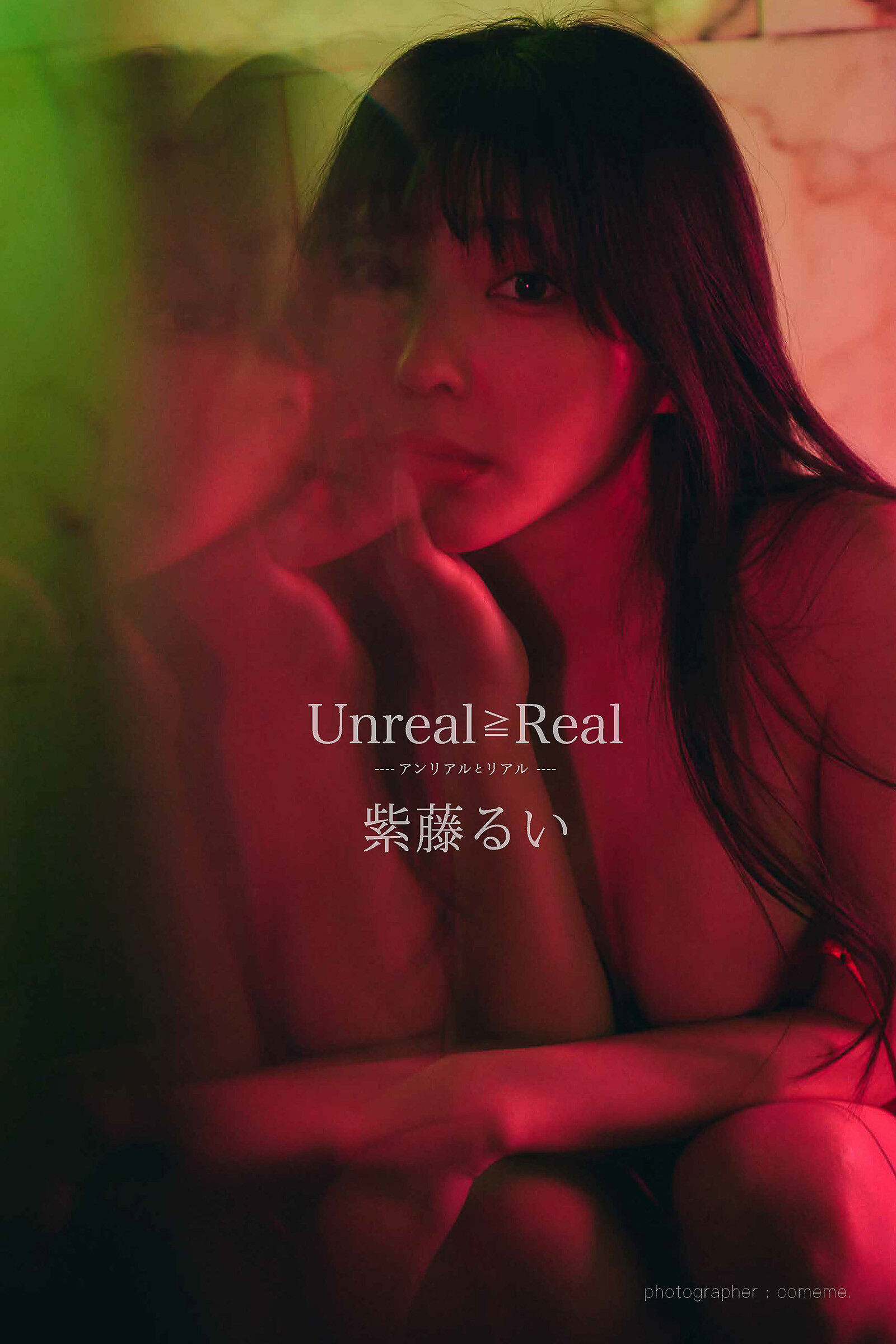 Unreal≧Real ―アンリアルとリアル― 紫藤るいデジタル写真集【64P 83MB】-石川澪写真网