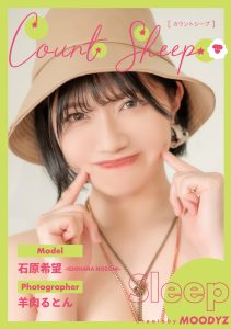 石原希望 CountSheep【Sleep】【80P 13MB】-石川澪写真网