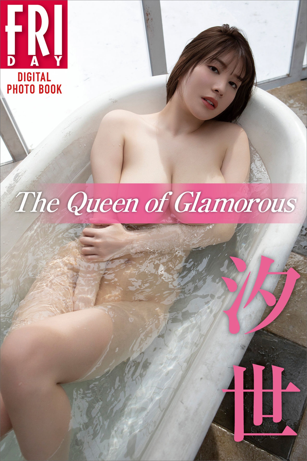汐世 有栖花あか The Queen of Glamorous【90P 35MB】-石川澪写真网