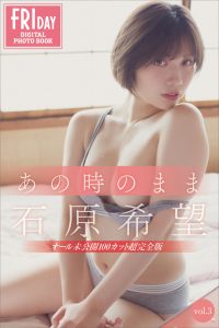 石原希望 あの時のまま vol.3 未公開100カット超完全版【121P 28MB】-石川澪写真网