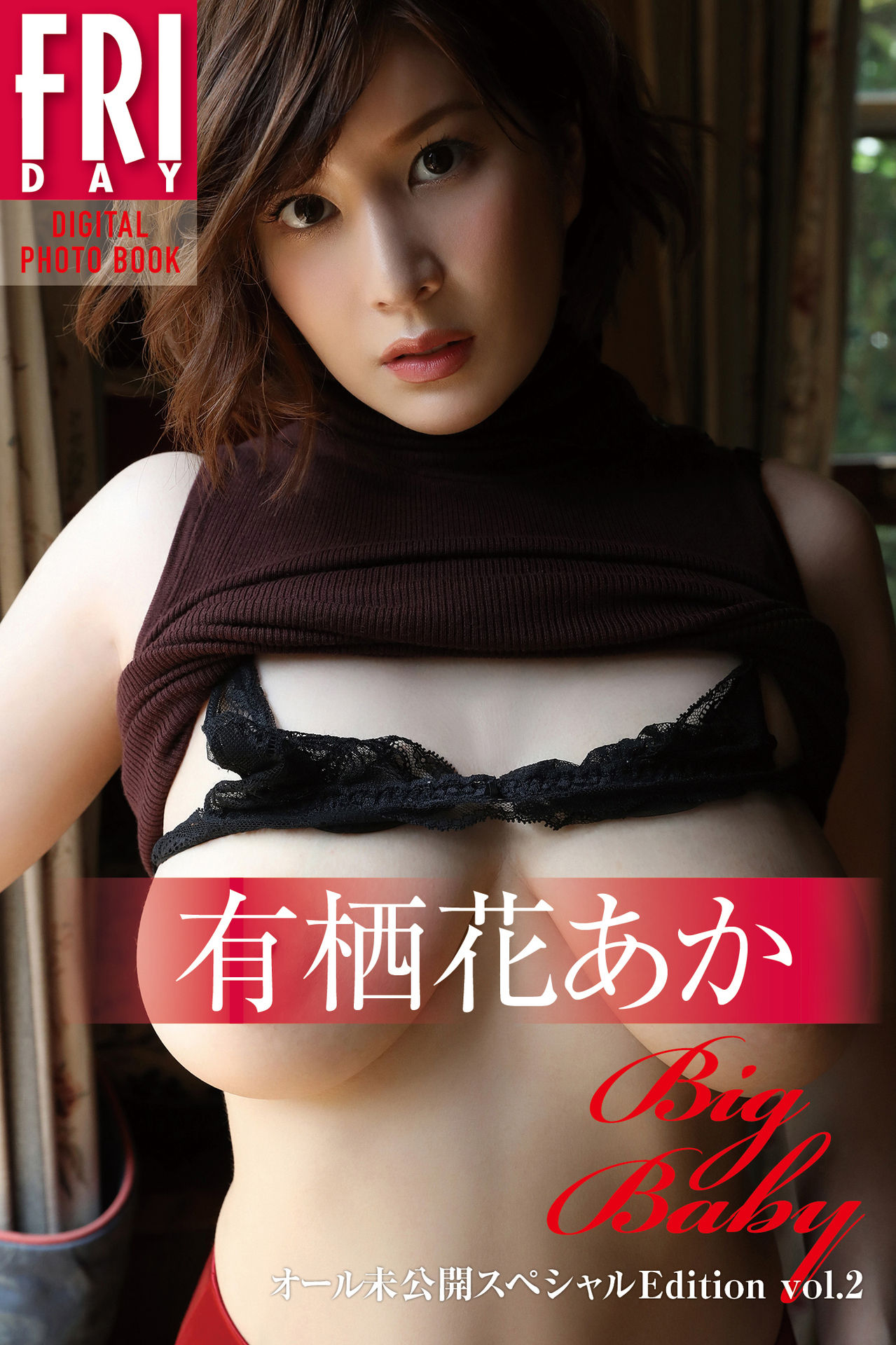 有栖花あか Big Baby 未公開 Max Edition vol.2【75P 19MB】-石川澪写真网