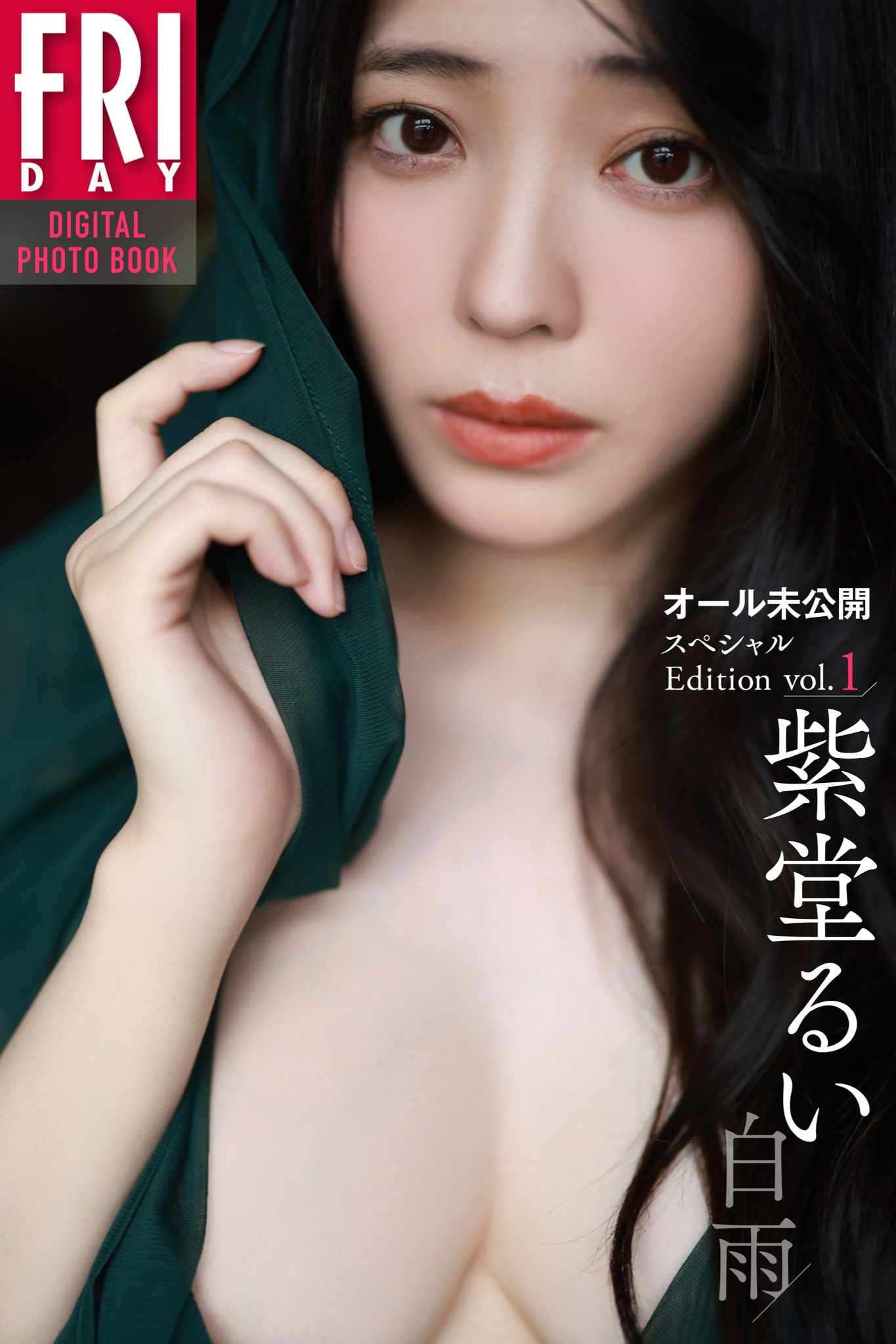 紫堂るい 白雨 オール未公開スペシャルEdition vol.1 FRIDAYデジタル写真集【56P 49MB】-石川澪写真网