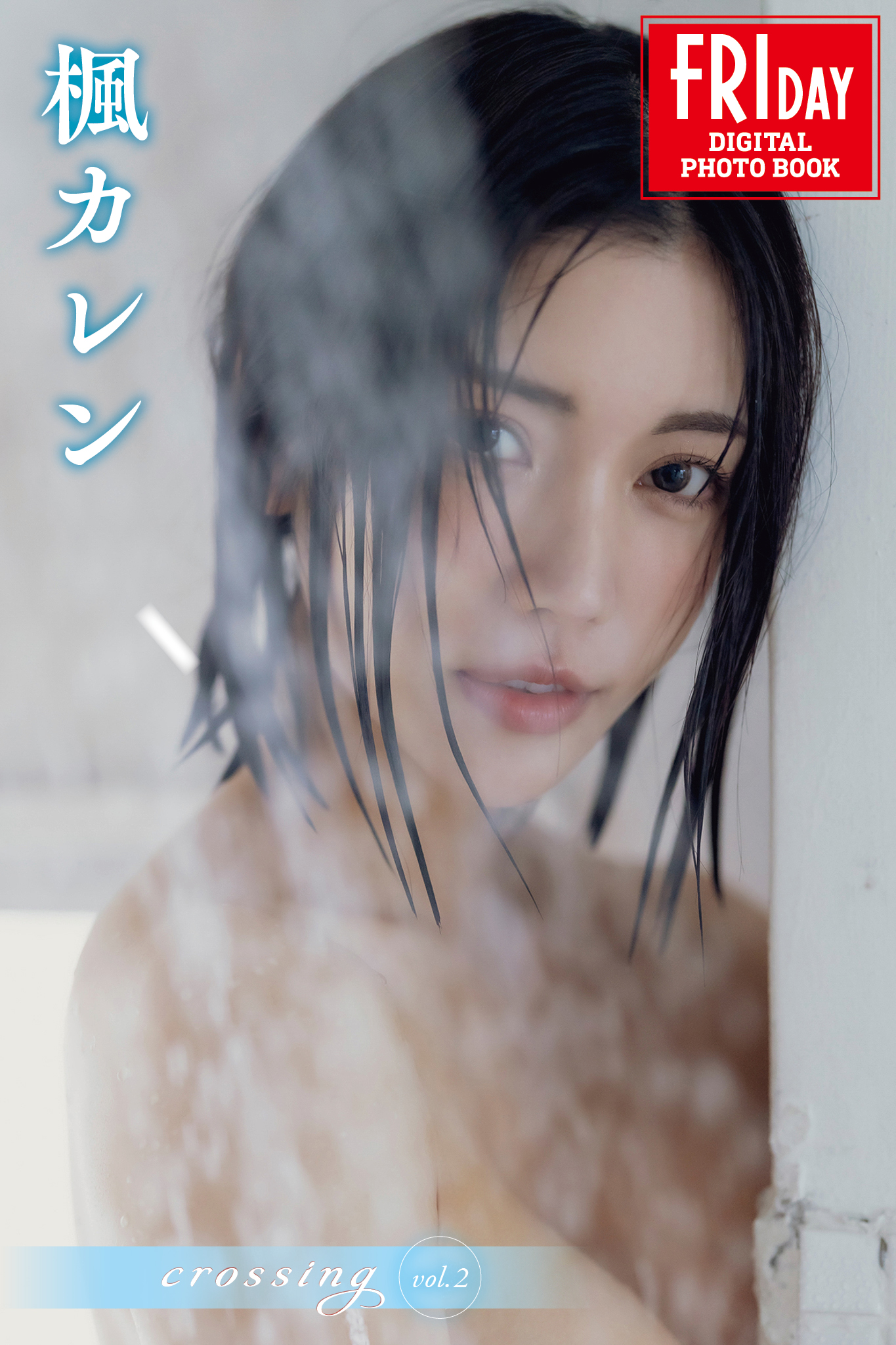 楓カレン crossing vol.2 FRIDAYデジタル写真集【64P 73MB】-石川澪写真网