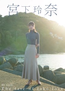 The fate of fake love 宮下玲奈【96P 347MB】-石川澪写真网