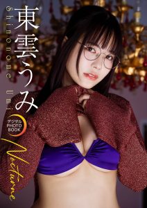 【デジタル限定】東雲うみ デジタルPHOTOBOOK Nocturne【43P 25MB】-石川澪写真网