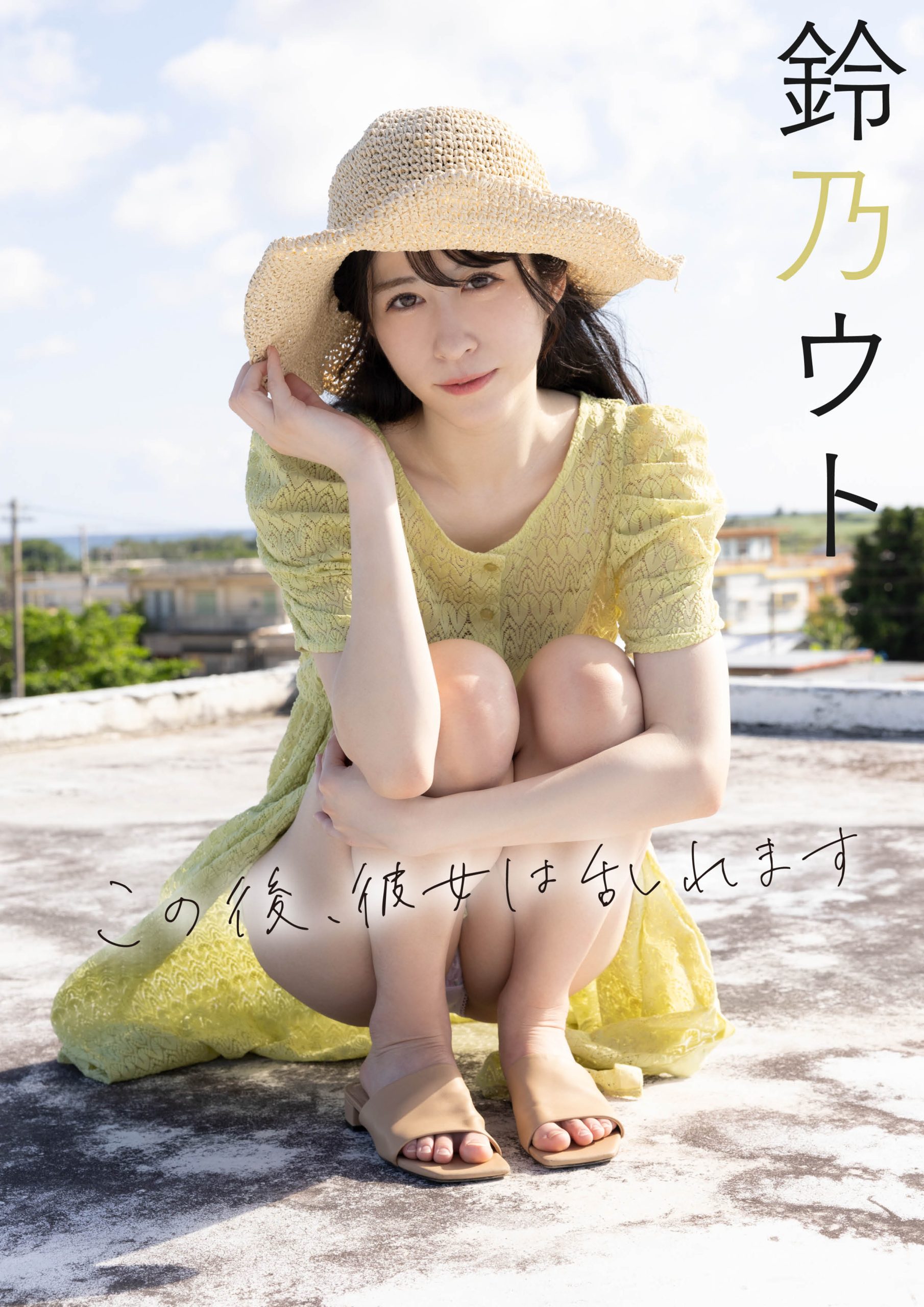 この後、彼女は乱れます 鈴乃ウト【80P 37MB】-石川澪写真网