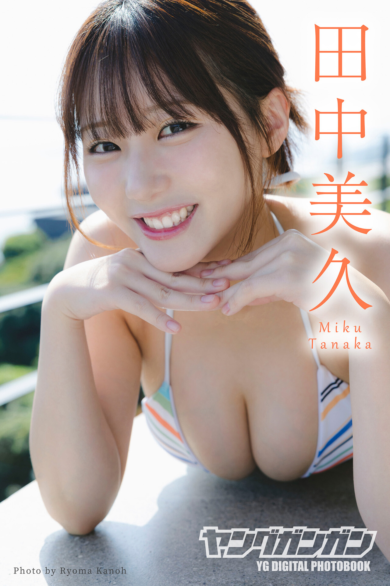 田中美久 ヤングガンガンデジタル限定写真集「ひとりじめ」【82P 79MB】-石川澪写真网