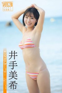 井手美希　ヤンマガアザーっす！＜ＹＭ２０２３年４７号未公開カット＞　ヤンマガデジタル写真集【36P 36MB】-石川澪写真网