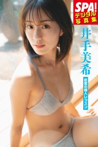 井手美希「密室の個人レッスン」SPA！デジタル写真集 (ＳＰＡ！ＢＯＯＫＳ)【50P 13MB】-石川澪写真网