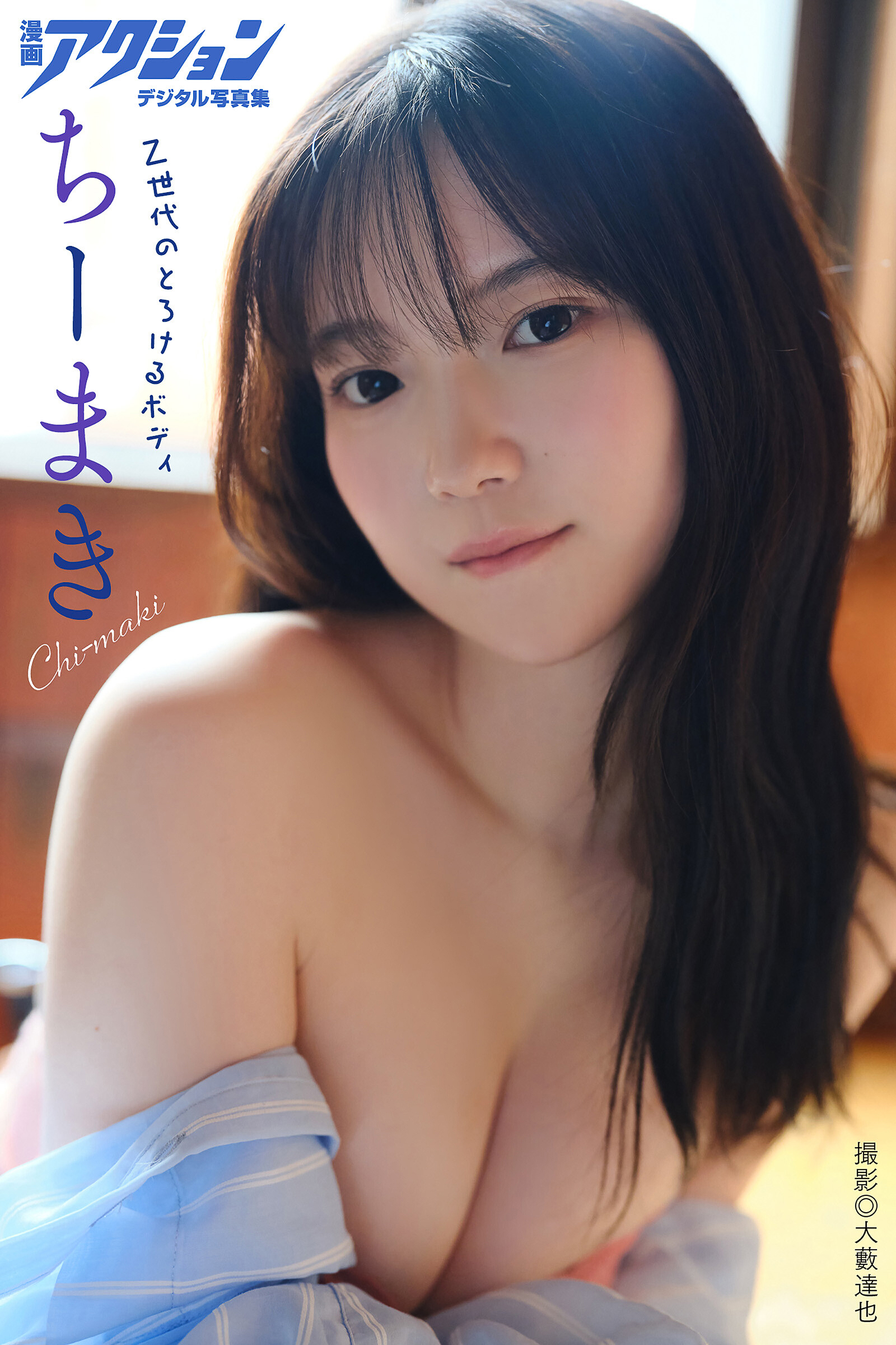 漫画アクションデジタル写真集 ちーまき「Z世代のとろけるボディ」【51P 74MB】-石川澪写真网