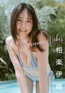相楽伊織　Summer Vibes スピサン グラビアフォトブック【42P 48MB】-石川澪写真网