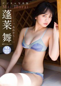 【デジタル限定 YJ PHOTO BOOK】蓬莱舞写真集「あれから…」【57P 94MB】-石川澪写真网