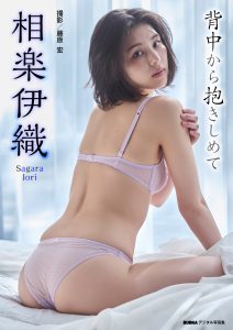 相楽伊織「背中から抱きしめて」 BUBKAデジタル写真集【60P 59MB】-石川澪写真网