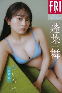 蓬莱舞 蒼い音 vol.2 豪華版 FRIDAYデジタル写真集【108P 151MB】-石川澪写真网