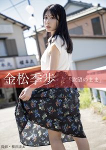 欲望のまま 金松季歩【98P 327MB】-石川澪写真网