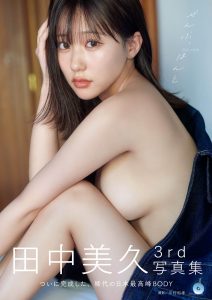 田中美久写真集 「ぜんぶ、ほんと」【144P 130MB】-石川澪写真网
