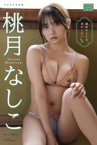 桃月なしこ デジタル写真集 濃茶のような恋がしたい【41P 33MB】-石川澪写真网