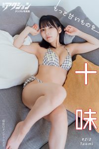 漫画アクションデジタル写真集　十味「もっと甘いものを」【51P 61MB】-石川澪写真网