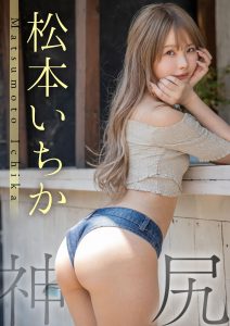 神尻 松本いちか【102P 370MB】-石川澪写真网