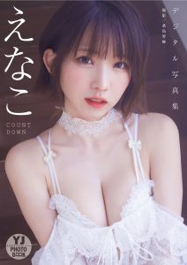 【デジタル限定 YJ PHOTO BOOK】えなこ写真集「COUNTDOWN」【52P 57MB】-石川澪写真网