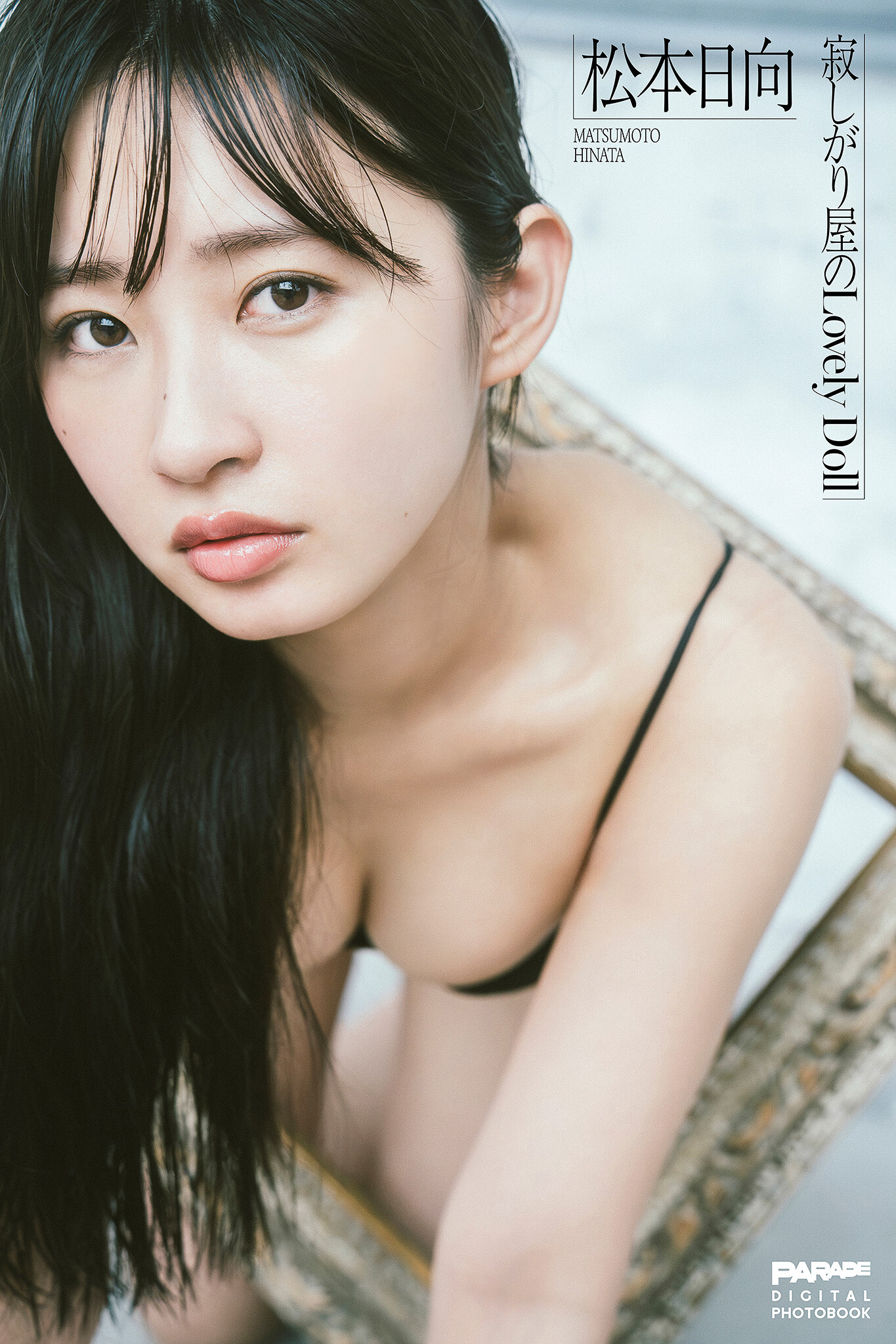 松本日向　寂しがり屋のLovely Doll PARADEデジタルフォトブック【83P 107MB】-石川澪写真网