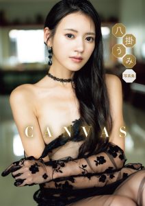 八掛うみ 写真集 「CANVAS」【90P 37MB】-石川澪写真网