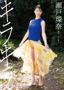 瀬戸環奈デジタル写真集『キラキラ』【106P 74MB】-石川澪写真网