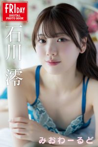 石川澪 みおわーるど FRIDAYデジタル写真集【59P 77MB】-石川澪写真网