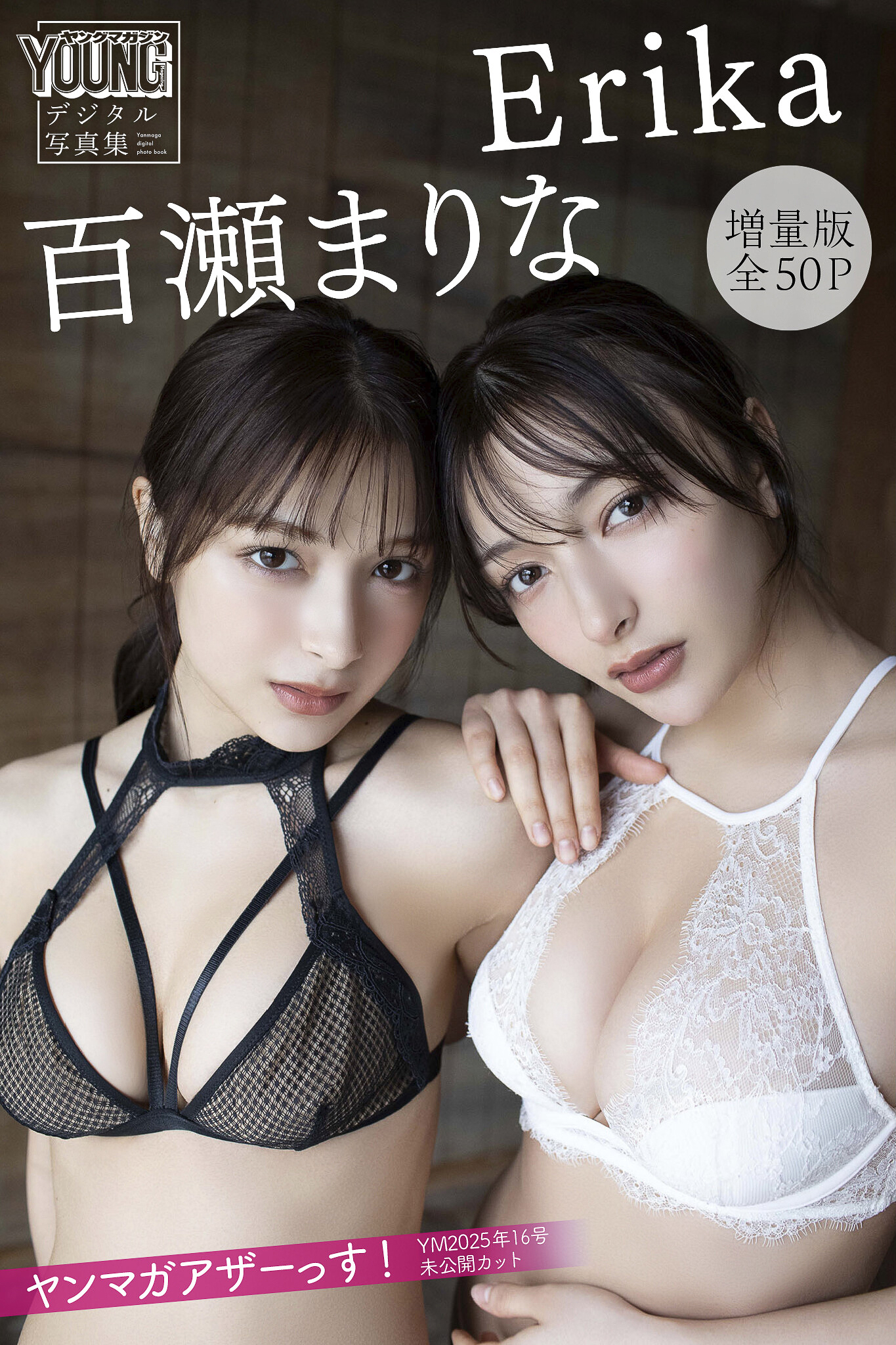 Ｅｒｉｋａ　百瀬まりな　【増量版　全５０Ｐ】ヤンマガアザーっす！＜ＹＭ２０２５年１６号未公開カット＞　ヤンマガデジタル写真集【54P 52MB】-石川澪写真网