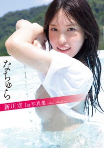 新川空 1st写真集 「なちゅら」【87P 35MB】-石川澪写真网