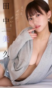 田中美久写真集 「もっと、ぜんぶ、ほんと」【137P 241MB】-石川澪写真网