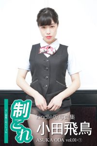 制これOL制服これくしょん小田飛鳥 Vol.01①【91P 14MB】-石川澪写真网