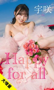 【大増量】宇咲写真集「Happy for all」【107P 117MB】-石川澪写真网