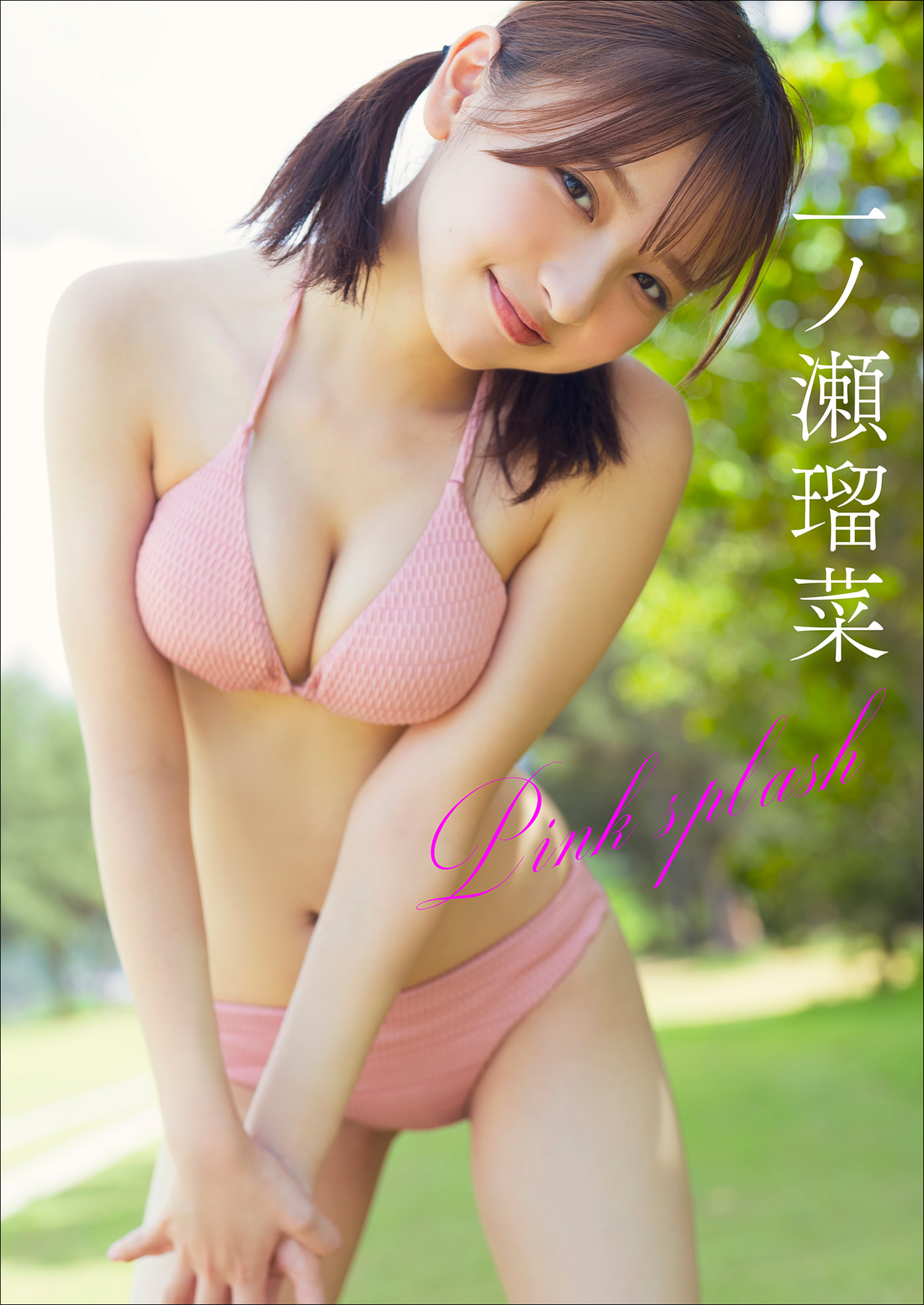 一ノ瀬瑠菜　Pink splash スピサン グラビアフォトブック【41P 19MB】-石川澪写真网