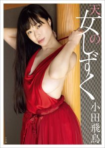 小田飛鳥 電子版限定16ページ増量！天女のしず【115P 37MB】-石川澪写真网