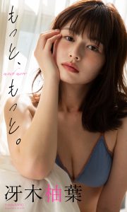 【デジタル限定】冴木柚葉写真集「もっと、もっと。」 (週プレ PHOTO BOOK)【78P 118MB】-石川澪写真网