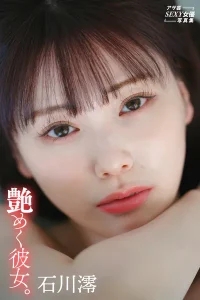 石川澪 艶めく彼女。【73P 26MB】-石川澪写真网