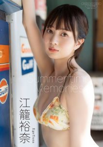 【デジタル限定】江籠裕奈 写真集 『 Summertime Memories 』 (ワニブックス デジタル写真集)【89P 39MB】-石川澪写真网